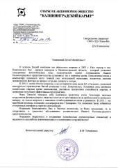 ОАО «КАЛИНИНГРАДСКИЙ КАРЬЕР»