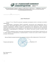 АО «РАМЕНСКИЙ КОМБИНАТ ХЛЕБОПРОДУКТОВ»