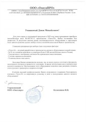 ООО «ОМЕГАПРО»
