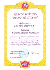 ООО «ПКФ «ДИПОС»